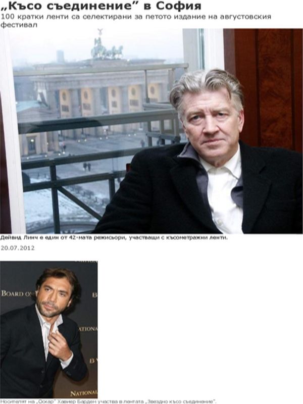 ''Късо съединение'' в София