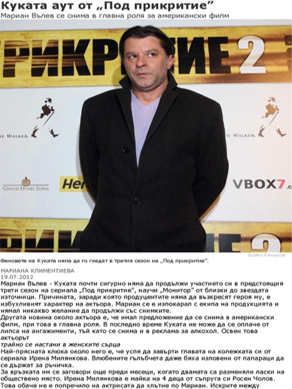 Куката аут от ''Под прикритие''