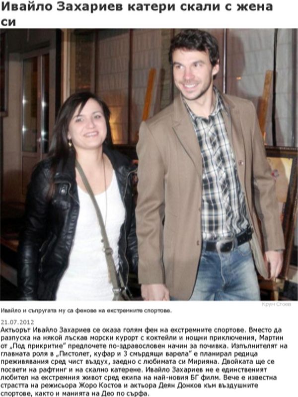 Ивайло Захариев катери скали с жена си