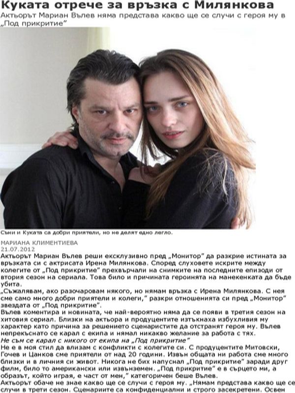 Куката отрече за връзка с Милянкова