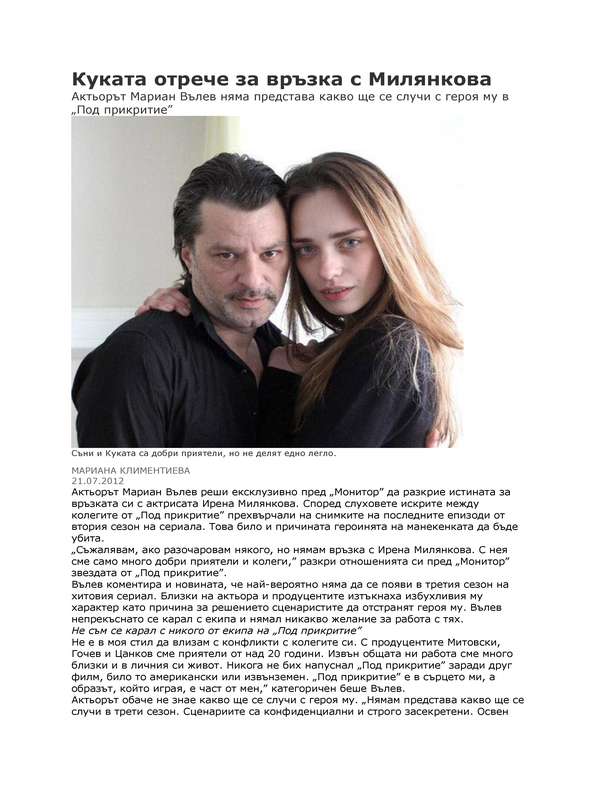 Куката отрече за връзка с Милянкова