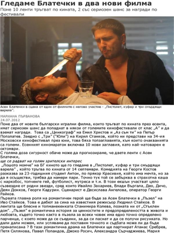 Гледаме Блатечки в два нови филма