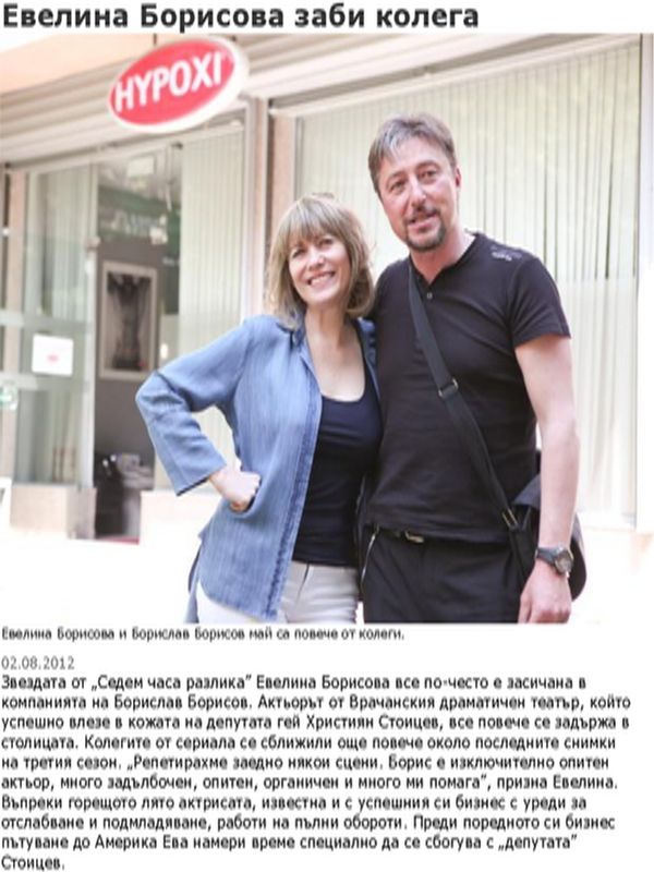 Евелина Борисова заби колега