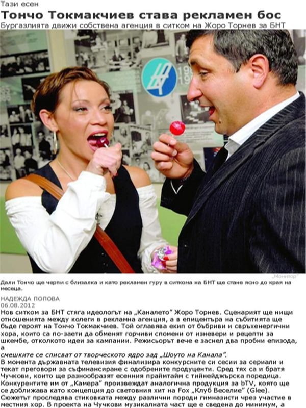 Тончо Токмакчиев става рекламен бос