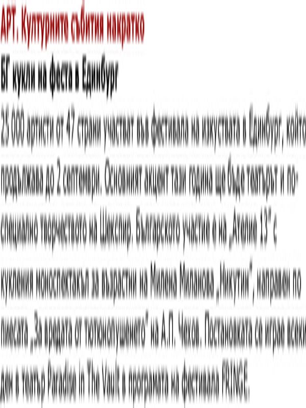 БГ кукли на феста в Единбург