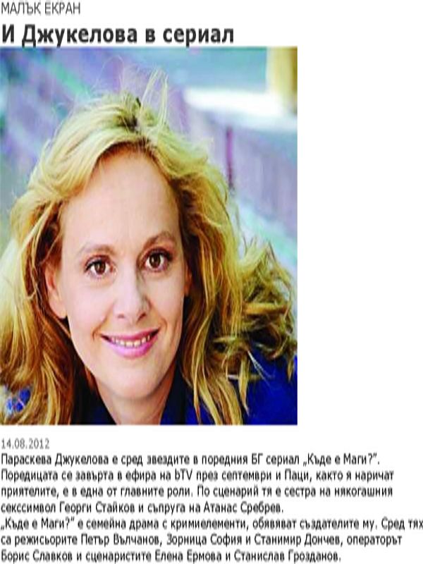 И Джукелова в сериал