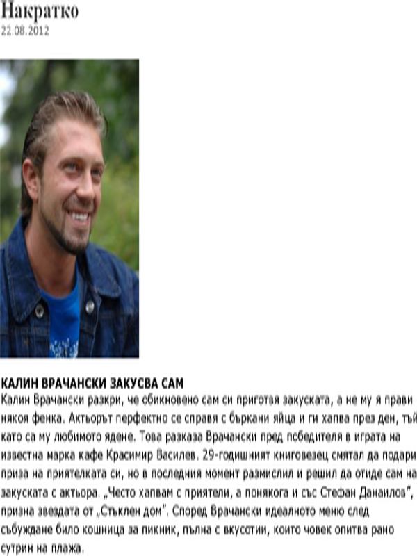Калин Врачански закусва сам