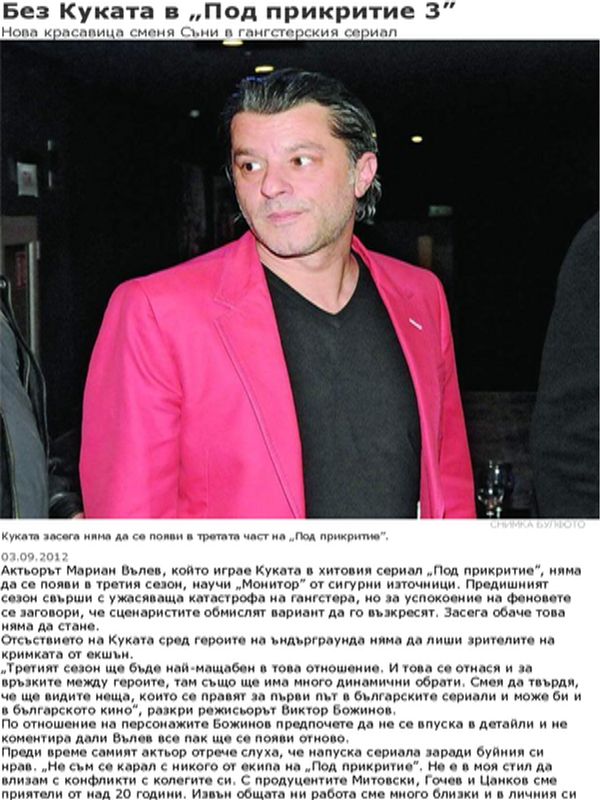 Без Куката в ''Под прикритие 3''