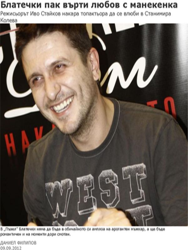 Блатечки пак върти любов с манекенка