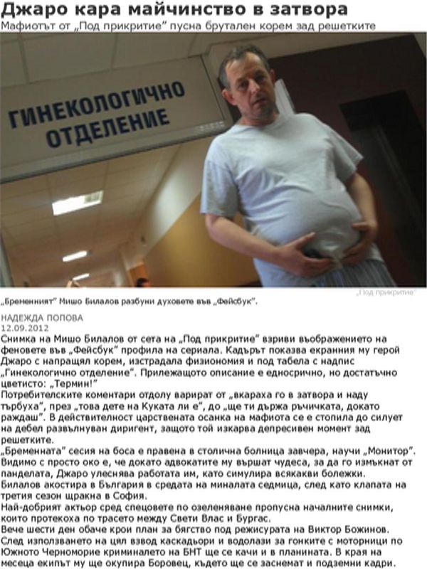 Джаро кара майчинство в затвора