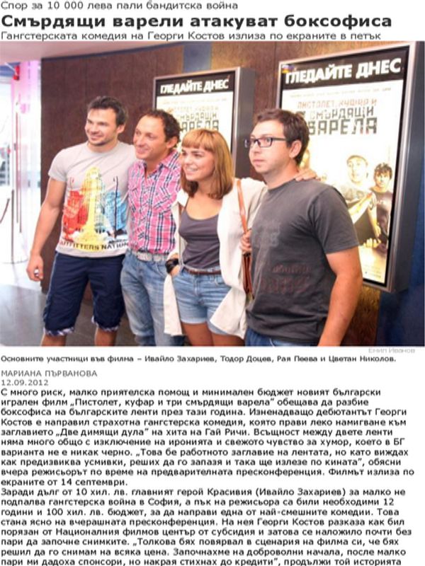 Смърдящи варели атакуват боксофиса