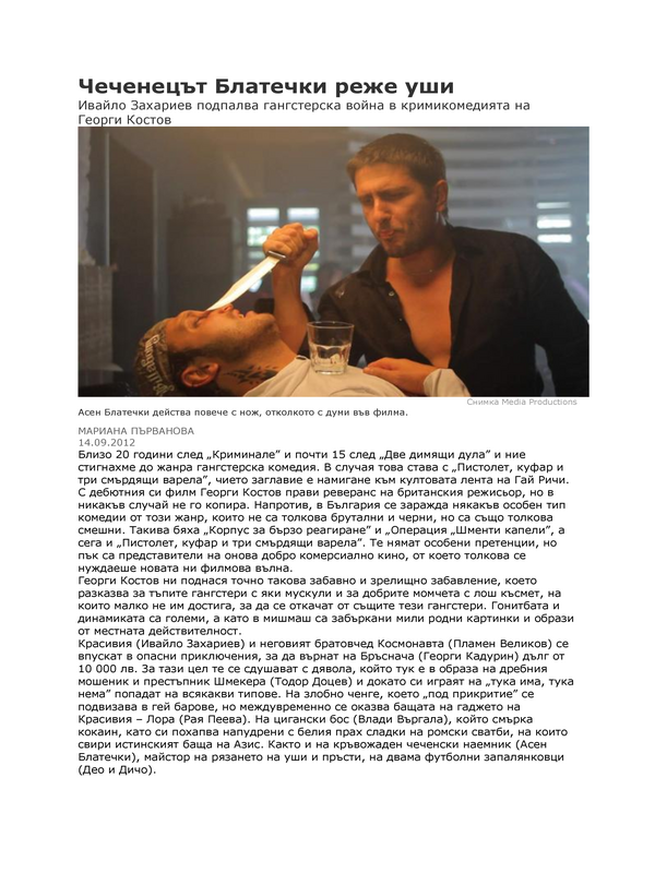 Чеченецът Блатечки реже уши