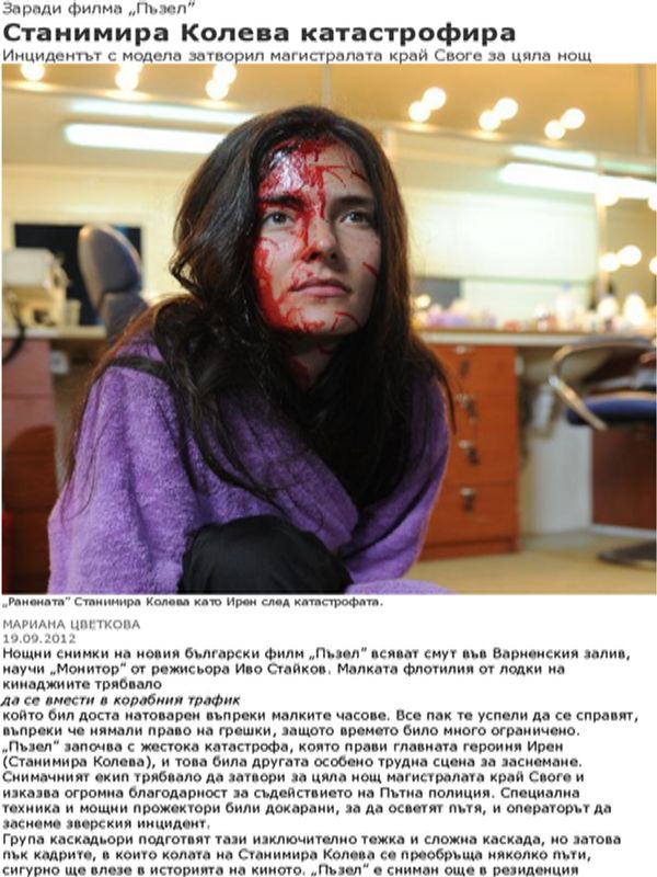 Станимира Колева катастрофира