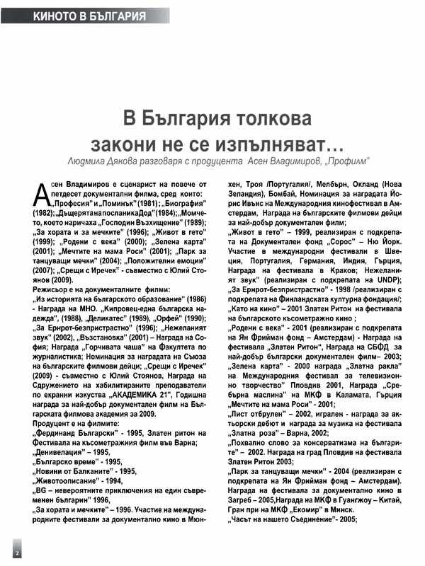 В България толкова закони не се изпълняват. .