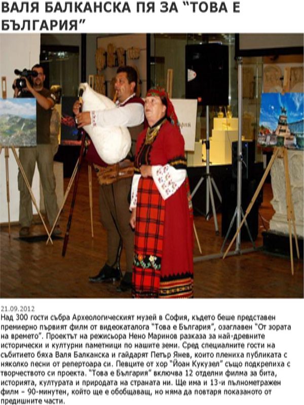Валя Балканска пя за ''Това е България''