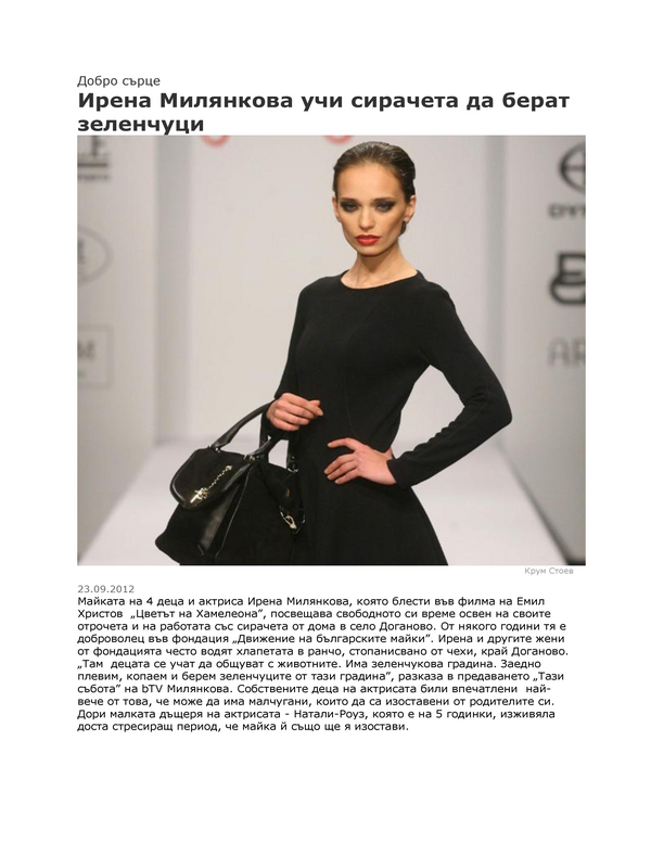 Ирена Милянкова учи сирачета да берат зеленчуци