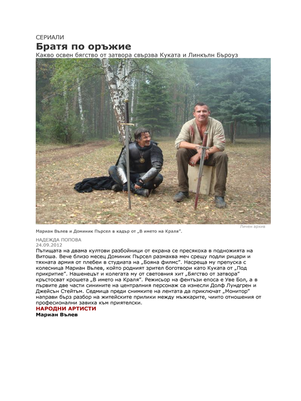 Братя по оръжие
