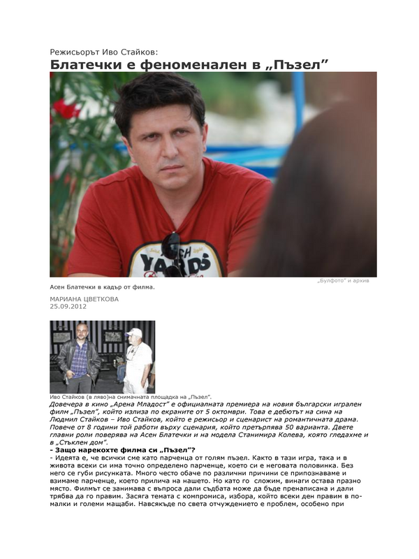 Режисьорът Иво Стайков