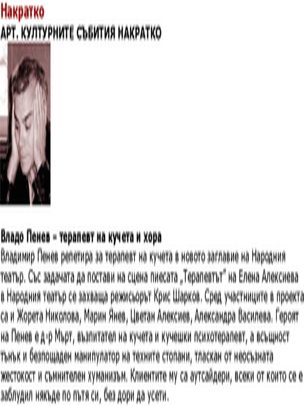 Владо Пенев терапевт на кучета и хора