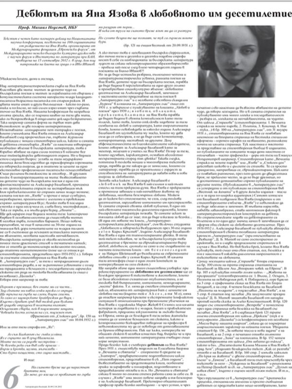 Дебютът на Яна Язова в любовното им десетилетие с Александър Балабанов