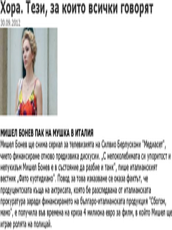 Мишел Бонев пак на мушка в Италия