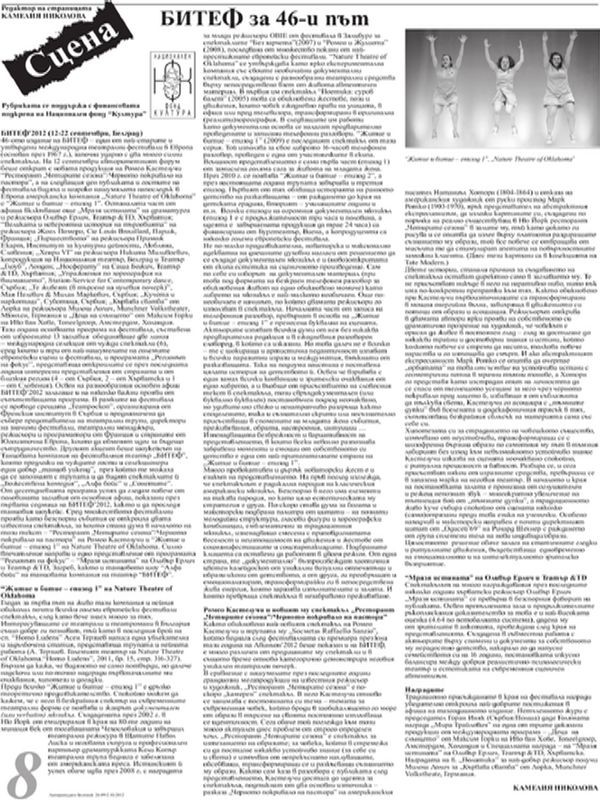 БИТЕФ за 46-и път