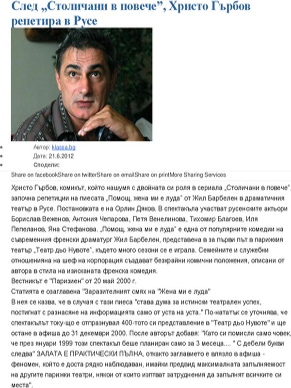 След ''Столичани в повече'', Христо Гърбов репетира в Русе