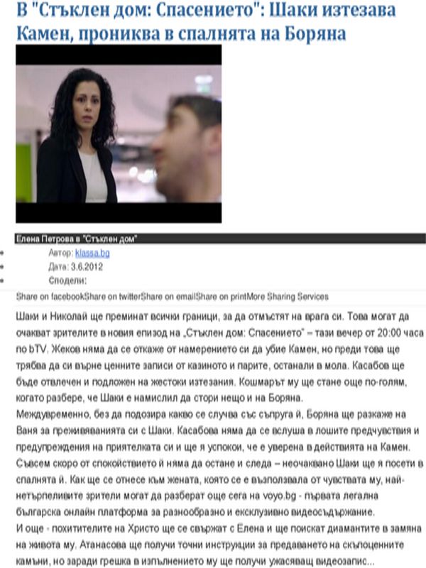 В ''Стъклен дом