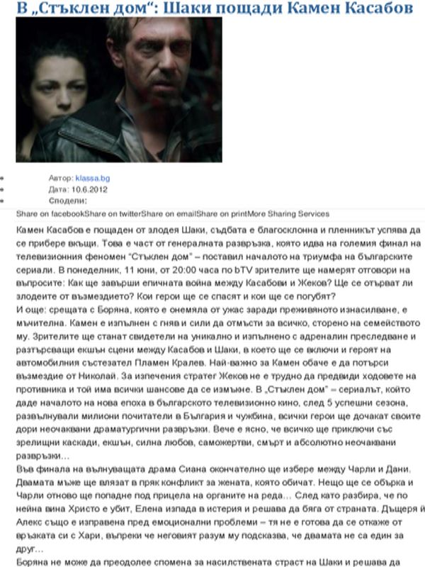 В ''Стъклен дом''