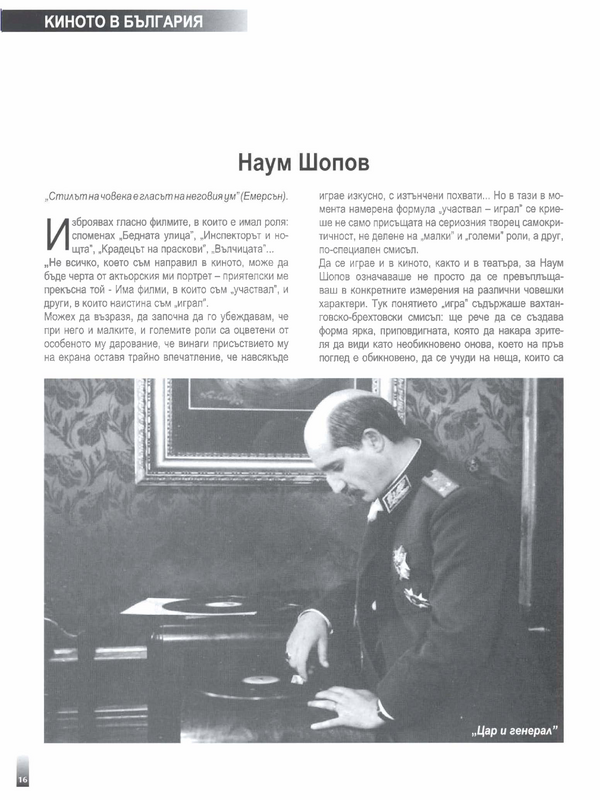 Актьори със стил