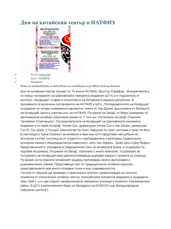 Дни на китайския театър в НАТФИЗ