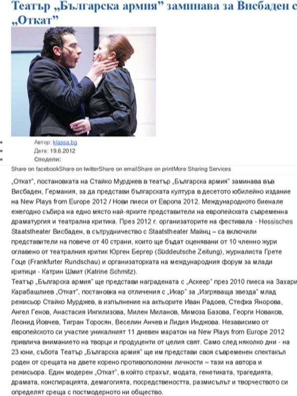 Театър ''Българска армия'' заминава за Висбаден с ''Откат''