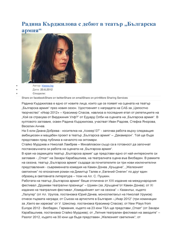 Радина Кърджилова с дебют в театър ''Българска армия''