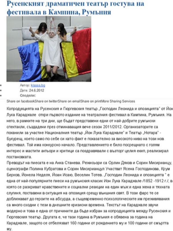 Русенският драматичен театър гостува на фестивала Кампина, Румъния