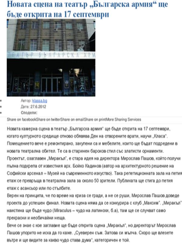 Новата сцена на театър ''Българска армия'' ще ъде открита на 17 септември