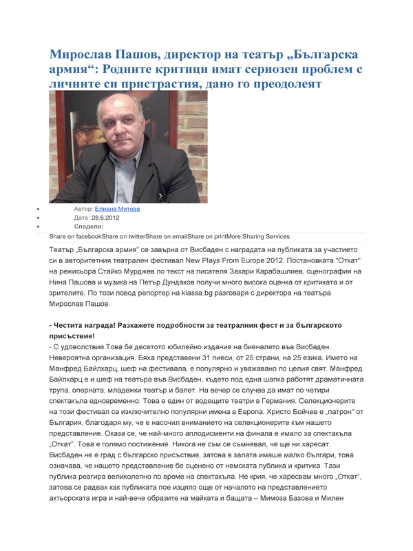 Мирослав Пашов, директор на театър ''Българска армия''