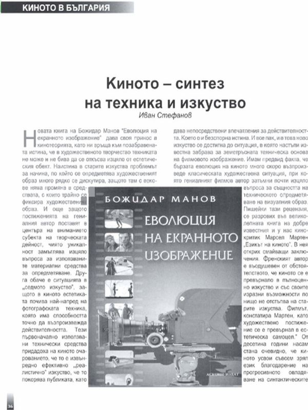 Киното - синтез на техника и изкуство