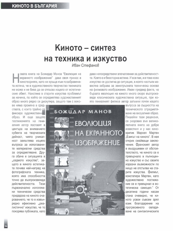 Киното - синтез на техника и изкуство