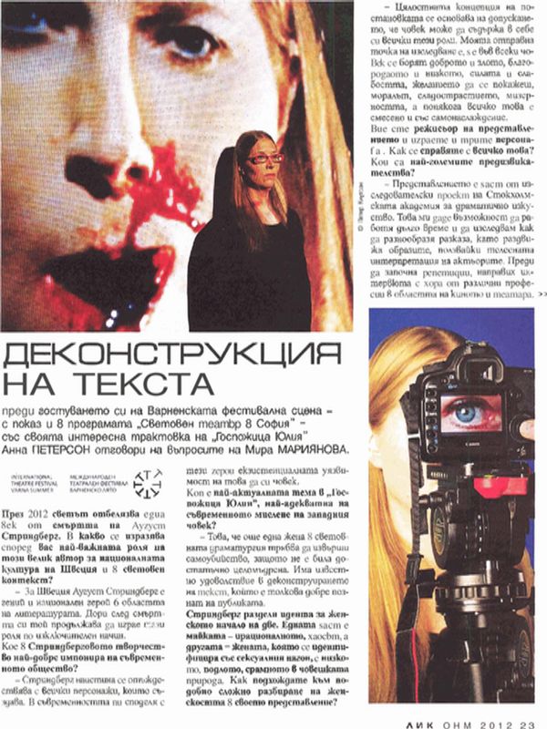 Деконструкция на текста