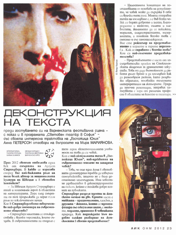 Деконструкция на текста