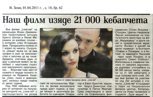 Наш филм изяде 21 000 кебапчета