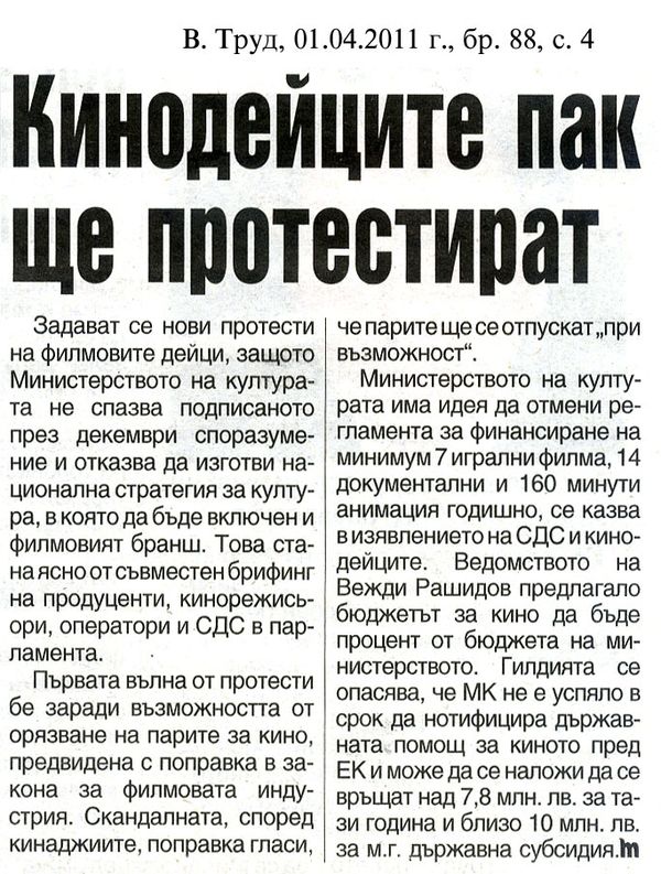 Кинодейците пак ще протестират