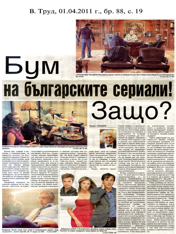 Бум на българските сериали! Защо?