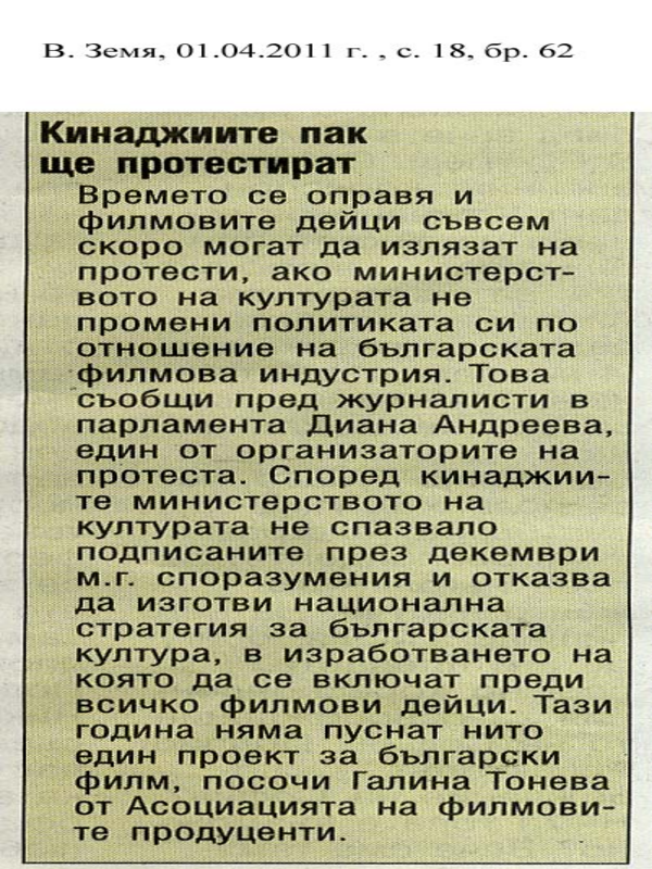 Кинаджиите пак ще протестират
