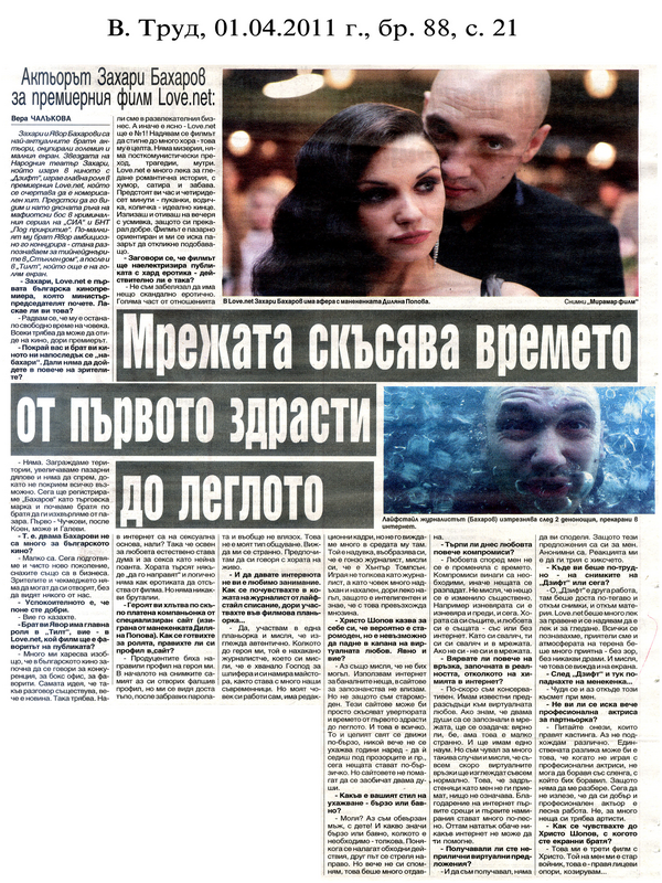Мрежата скъсява времето от първото здрасти до леглото