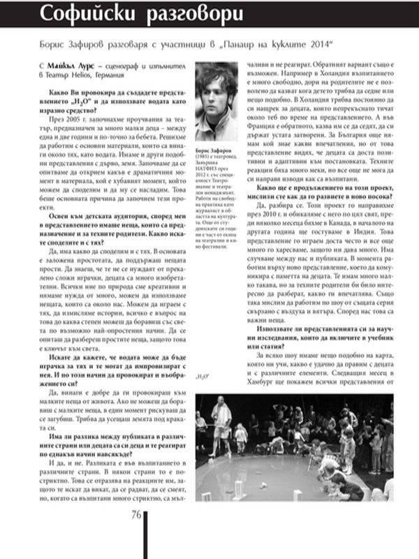 Софийски разговори