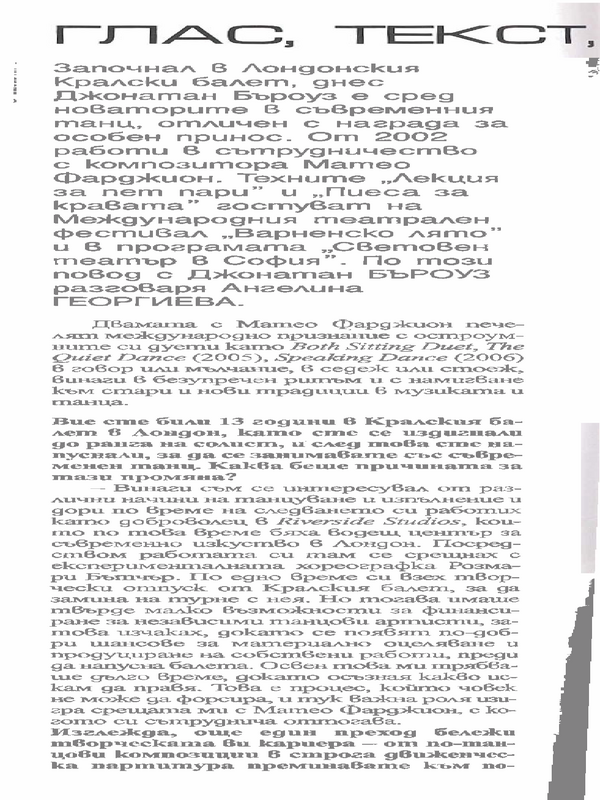 Глас, текст, звук, танц
