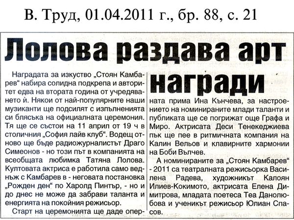 Лолова раздава арт награди