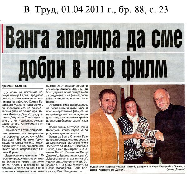 Ванга апелира да сме добри в нов филм