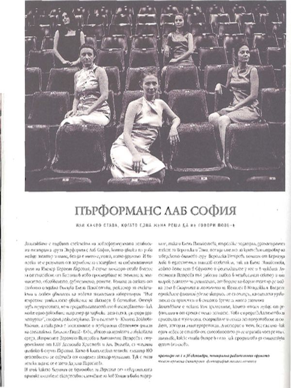 Пърформанс Лаб София